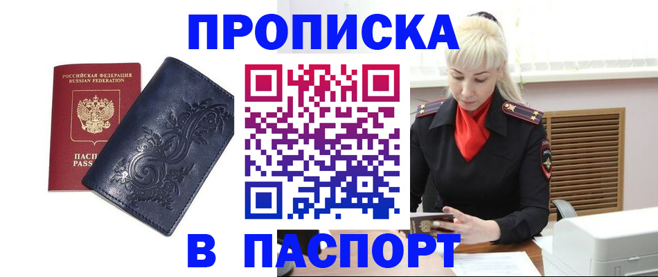 прописка в квартире в Льгове